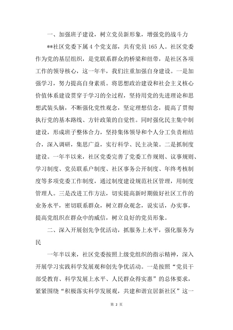 【演讲稿】社区党委庆祝建党95周年演讲稿.docx_第2页