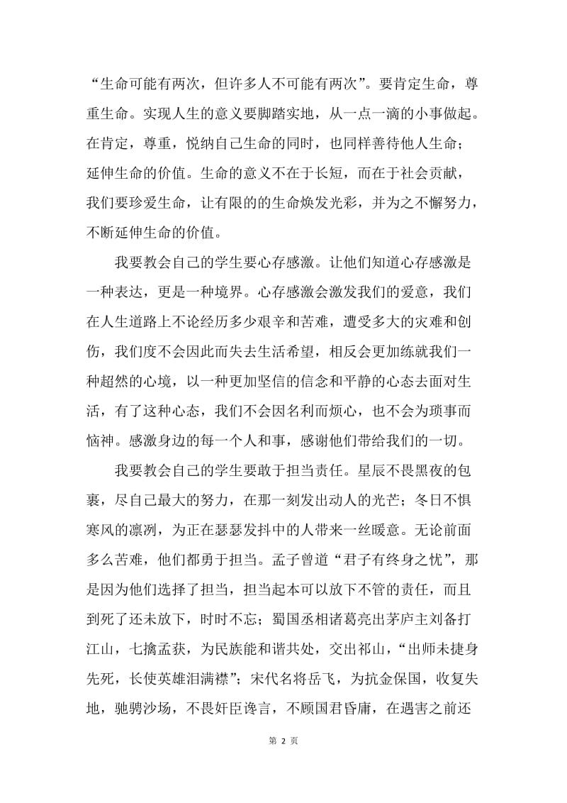 【演讲稿】我的中国梦演讲稿：教师梦，中国梦.docx_第2页