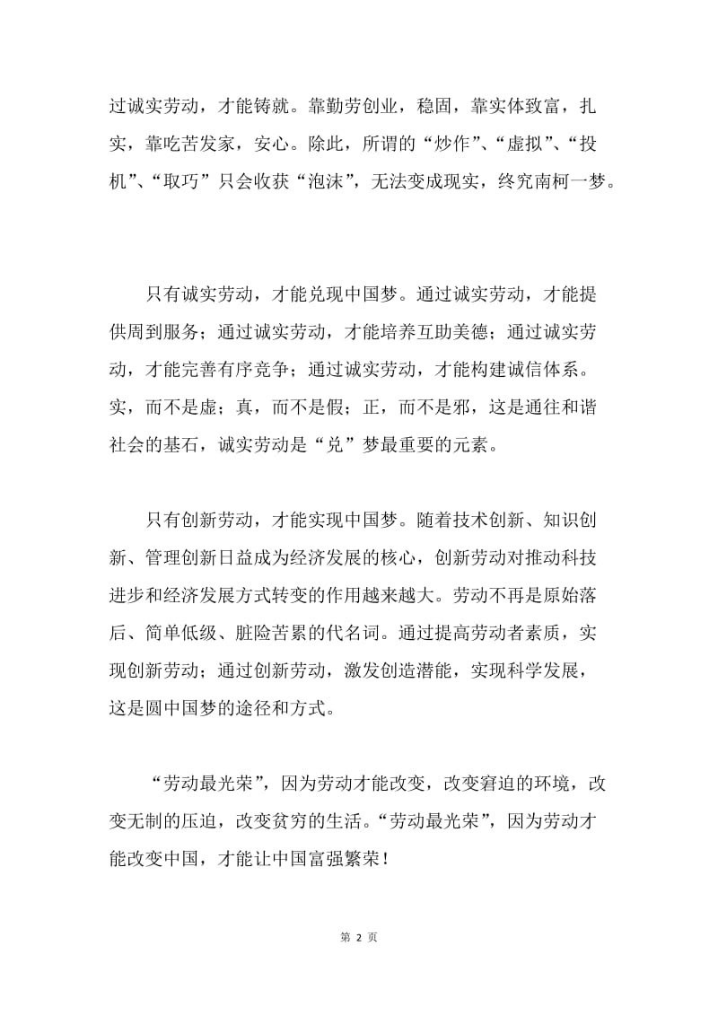 【演讲稿】中国梦劳动美我与改革创新演讲稿.docx_第2页