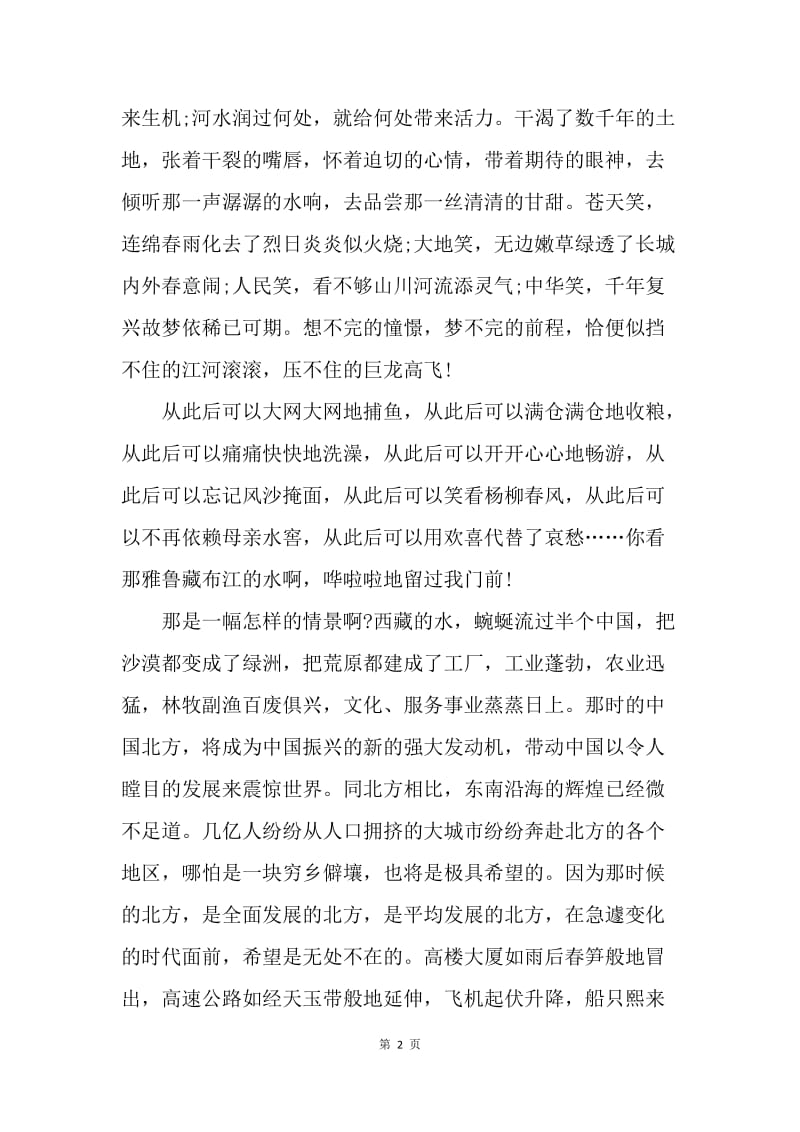 【演讲稿】三分钟演讲稿范文格式：中国梦演讲稿.docx_第2页