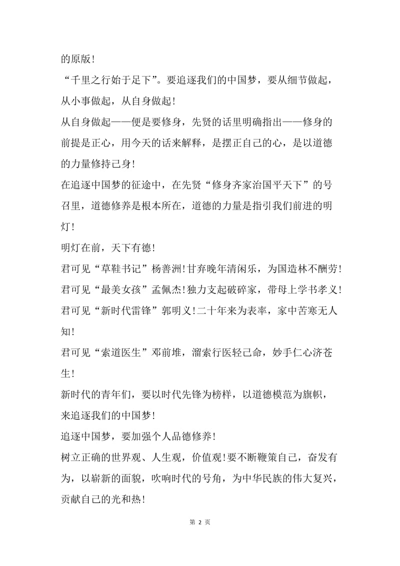 【演讲稿】公务员我的中国梦演讲稿范文精选.docx_第2页