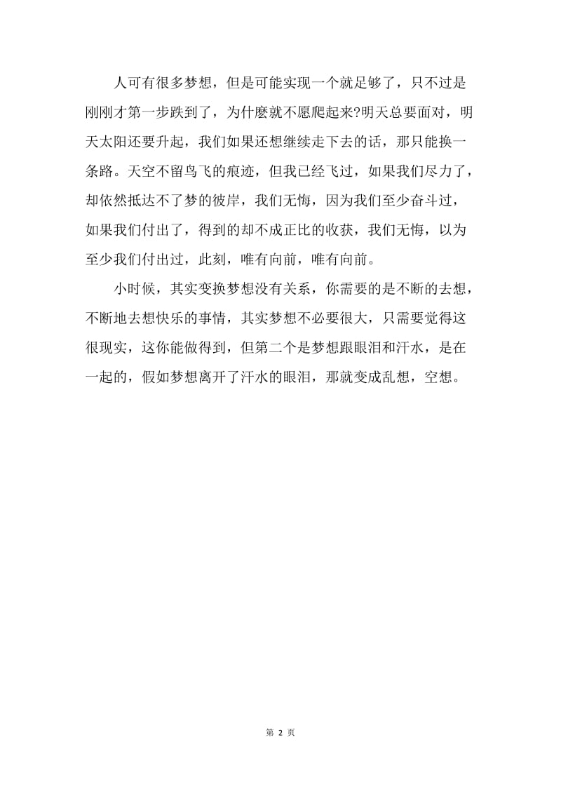 【演讲稿】我的中国梦演讲稿300字范文.docx_第2页
