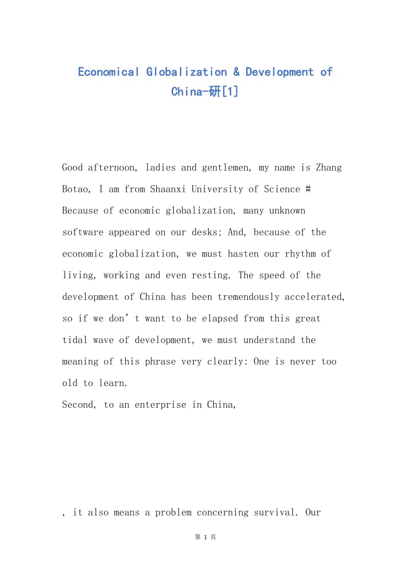 【演讲稿】Economical Globalization &amp Development of China-研.docx_第1页