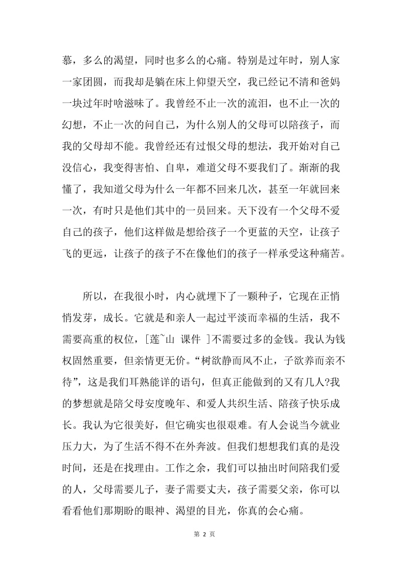 【演讲稿】我的中国梦演讲稿题目：我为我代言.docx_第2页