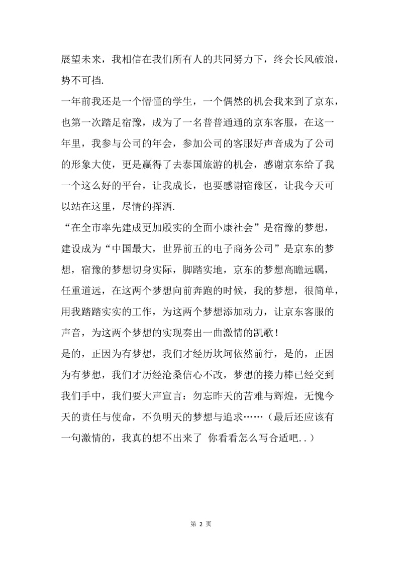 【演讲稿】我的中国梦演讲稿精选(通用篇）.docx_第2页