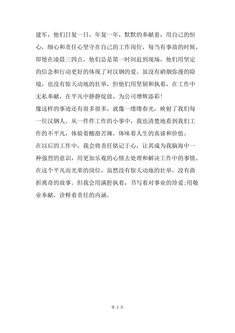 【演讲稿】中学生中国梦我的梦演讲稿1000字.docx_第2页