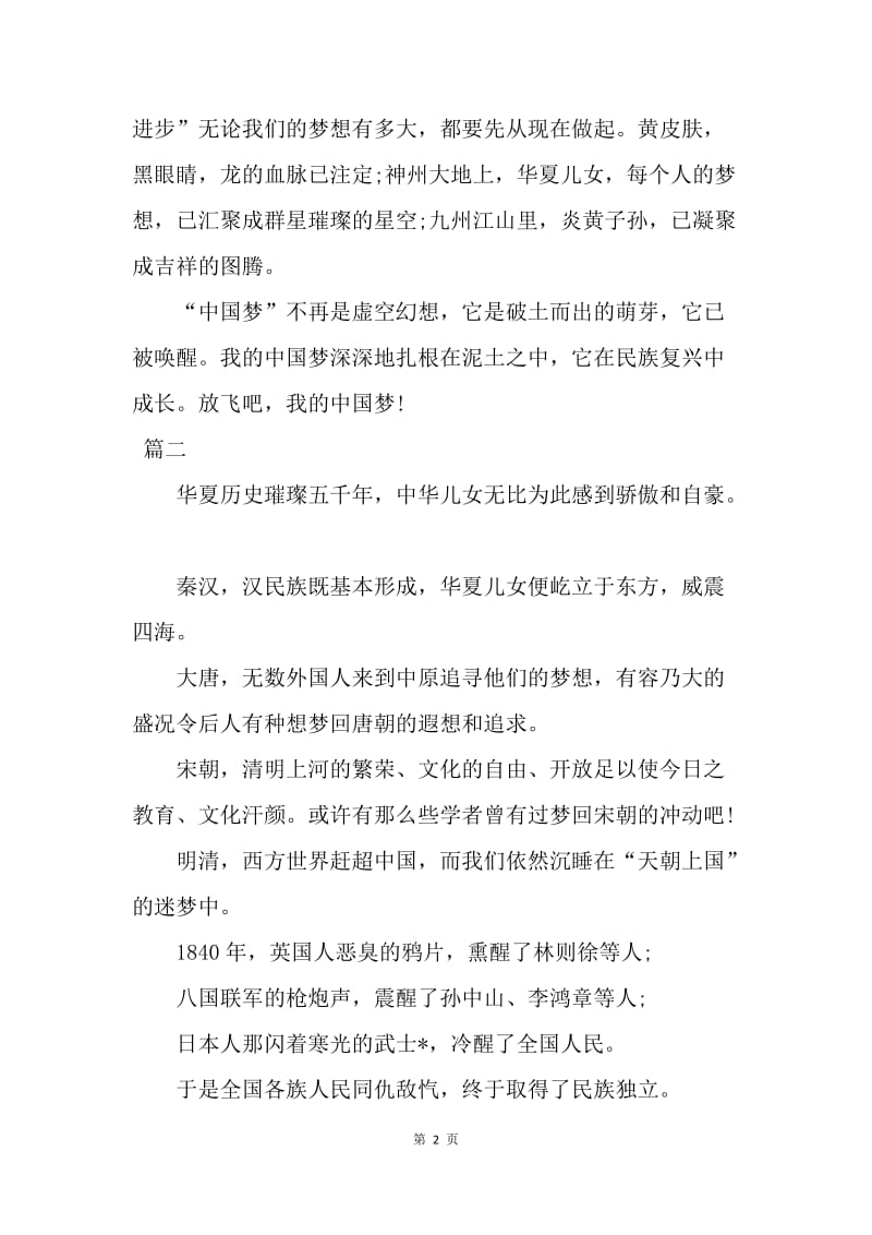 【演讲稿】中国梦演讲稿题目.docx_第2页