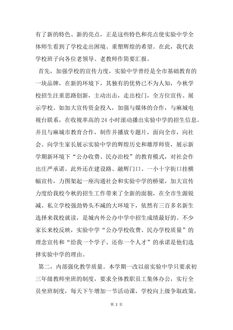 【演讲稿】20XX年重阳节校长发言稿范例.docx_第2页