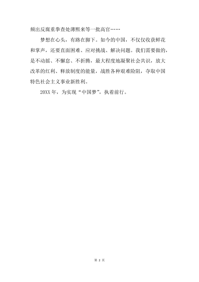 【演讲稿】“中国梦”路在脚下.docx_第2页