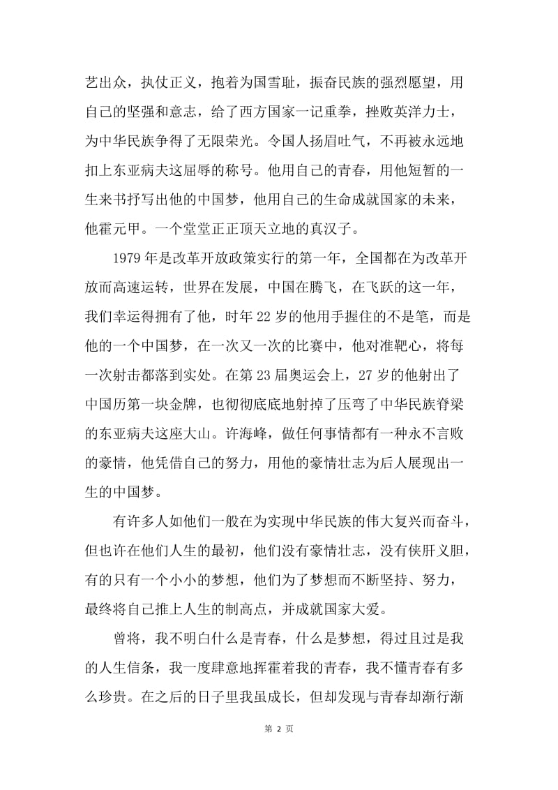 【演讲稿】我的梦中国梦演讲稿怎么写范文三篇.docx_第2页
