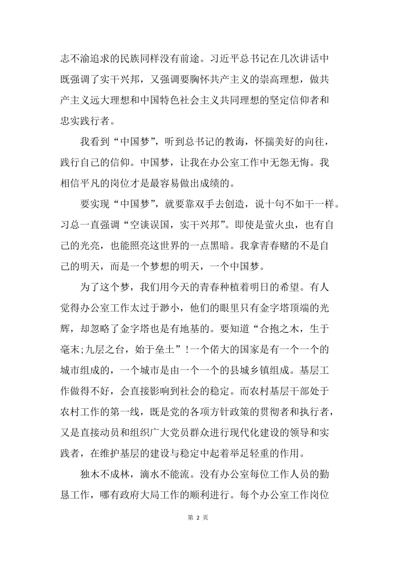 【演讲稿】我的中国梦演讲稿：将中国梦照亮演讲稿.docx_第2页