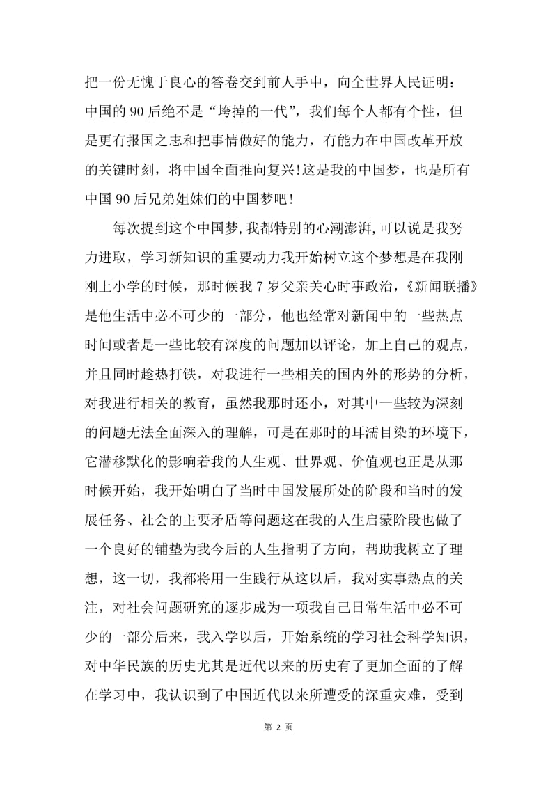 【演讲稿】中国梦优秀演讲稿【三篇】.docx_第2页