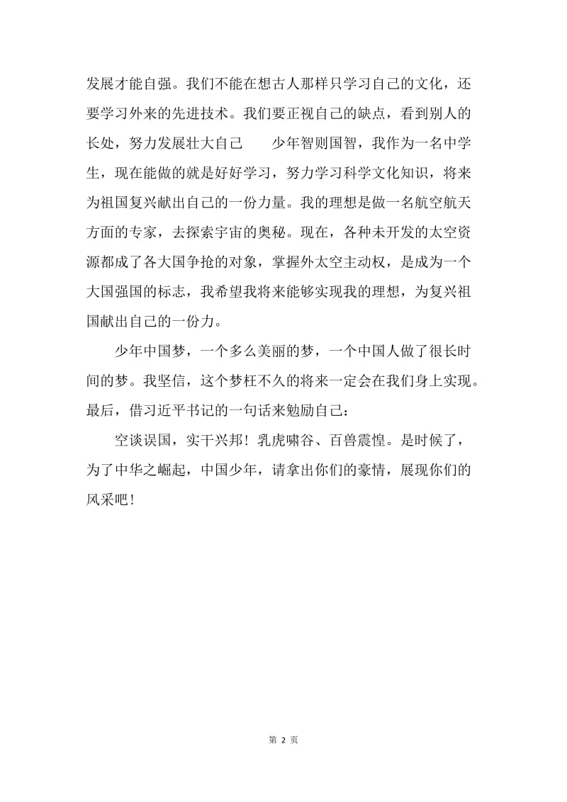 【演讲稿】少年中国梦演讲稿范文格式.docx_第2页