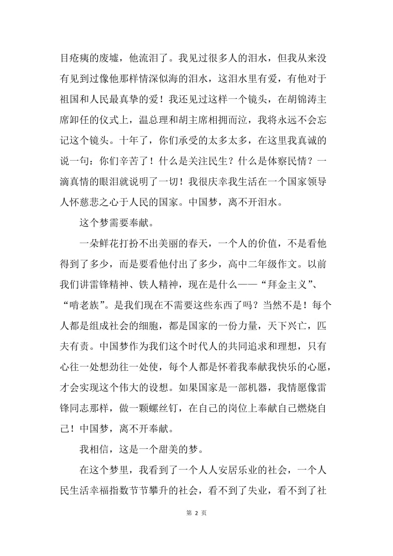 【演讲稿】中国梦演讲稿：中国梦之我相信.docx_第2页