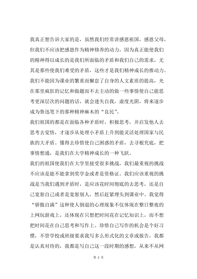 【演讲稿】大学生国庆节演讲范文.docx_第2页