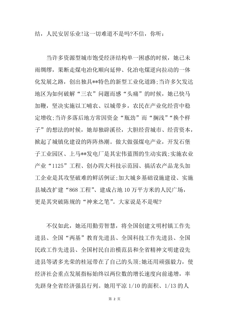 【演讲稿】县委宣传部普通话演讲赛演讲稿.docx_第2页