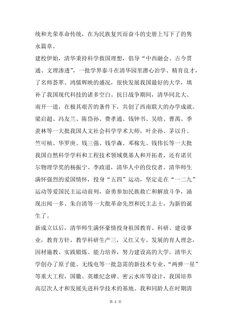 【演讲稿】在庆祝清华大学建校100周年大会上的讲话.docx_第2页