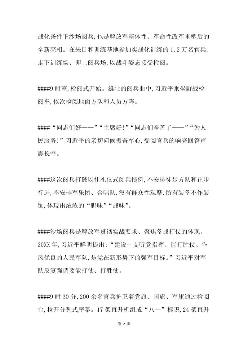 【演讲稿】庆祝中国人民解放军建军90周年阅兵讲话稿.docx_第2页