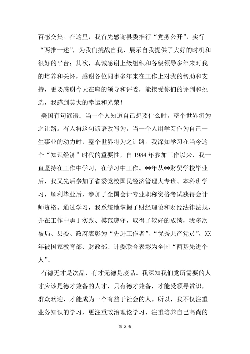 【演讲稿】竞聘县财政局副局长演讲稿.docx_第2页