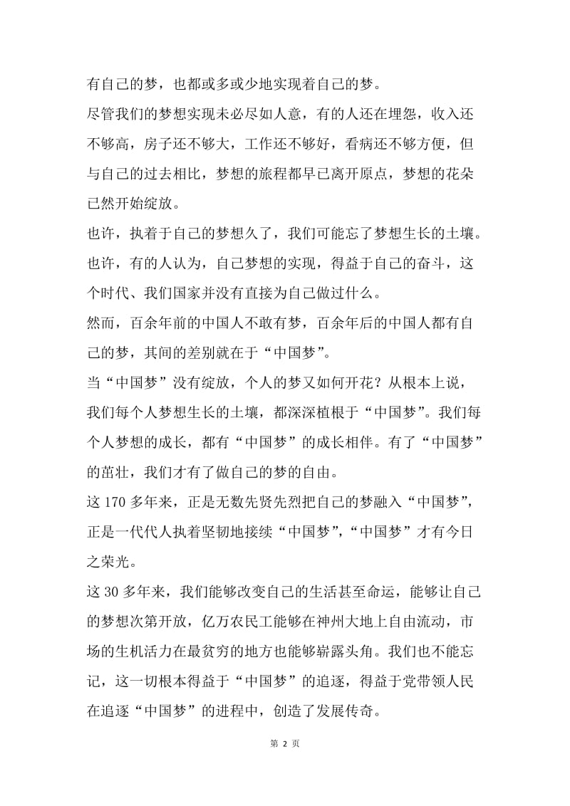 【演讲稿】我的中国梦演讲稿模板：我的中国梦.docx_第2页