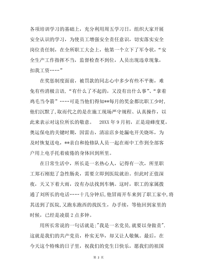 【演讲稿】庆祝建党节演讲稿范文.docx_第2页