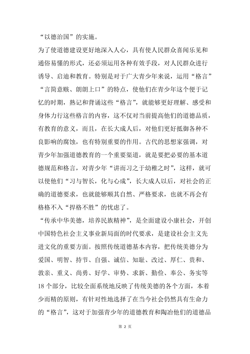 【演讲稿】文明道德演讲稿：弘扬中国传统文化.docx_第2页