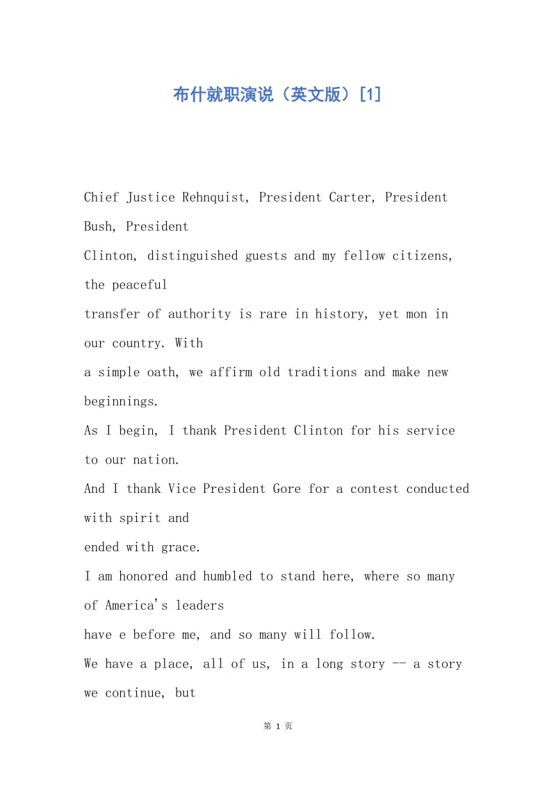 【演讲稿】布什就职演说（英文版）.docx_第1页