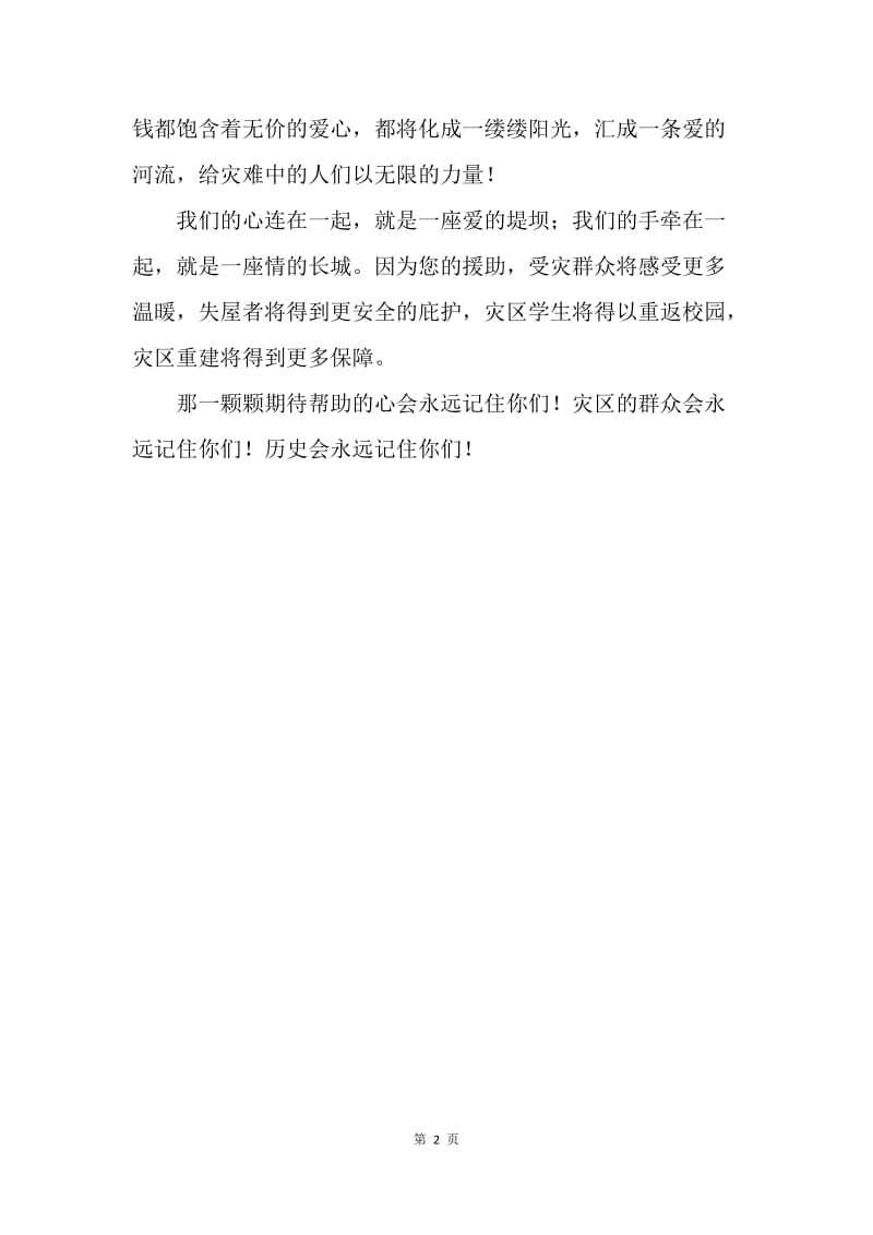 【演讲稿】地震演讲稿 关于青海玉树地震演讲稿.docx_第2页