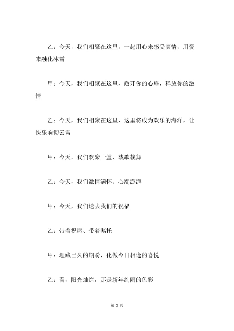 【演讲稿】精选公司年会主持词开场白.docx_第2页