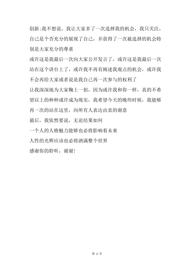 【演讲稿】中国梦演讲稿精选：梦想关乎着未来.docx_第2页