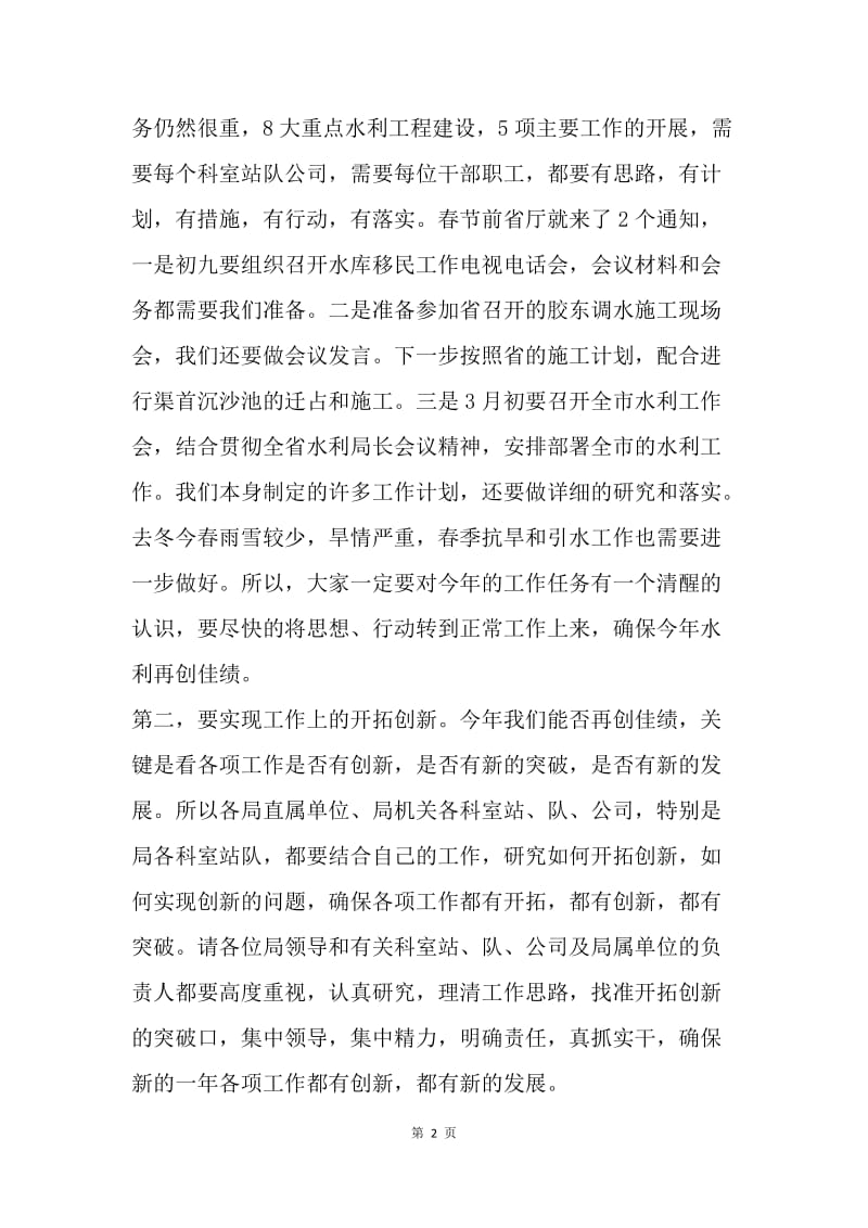 【演讲稿】春节后领导讲话稿.docx_第2页