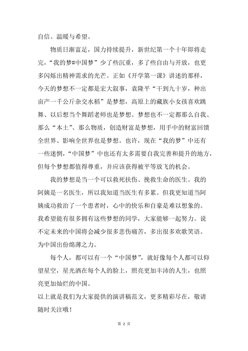 【演讲稿】我的中国梦演讲稿格式：梦想在长城脚下放飞.docx_第2页