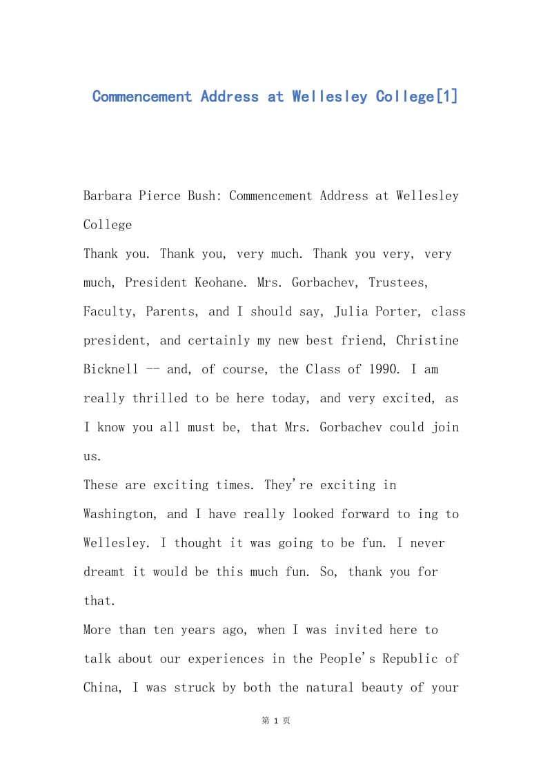 【演讲稿】Commencement Address at Wellesley College.docx_第1页