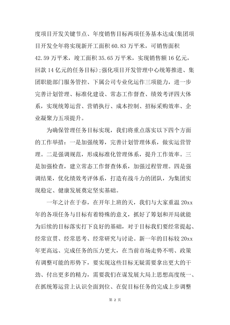 【演讲稿】20XX春节公司天上班讲话稿.docx_第2页