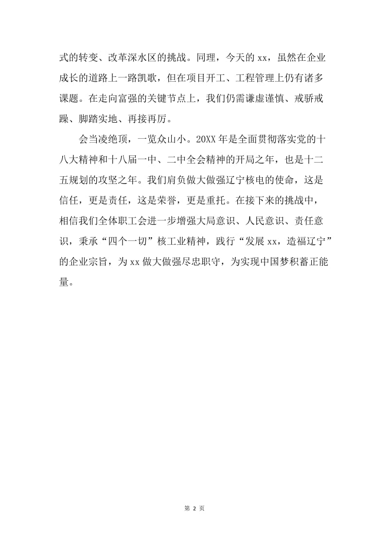 【演讲稿】中国梦主题演讲稿范例.docx_第2页