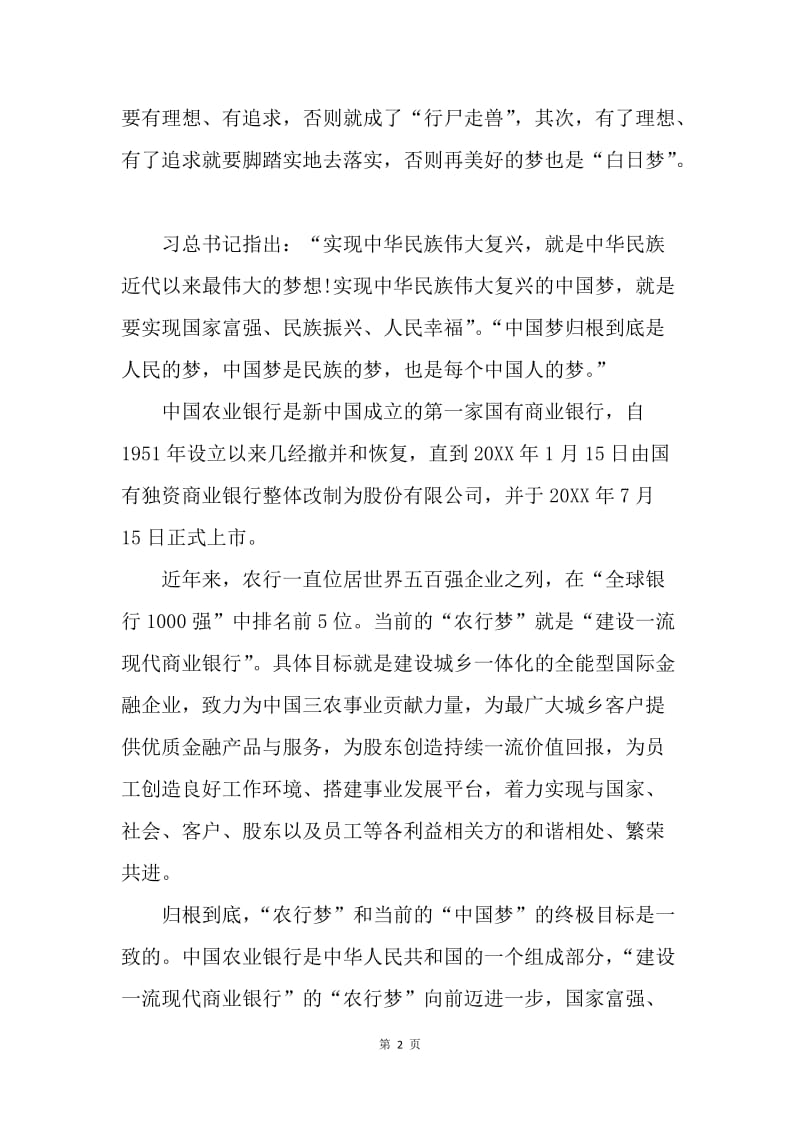 【演讲稿】我的中国梦演讲稿400字-实现“中国梦”的正能量.docx_第2页
