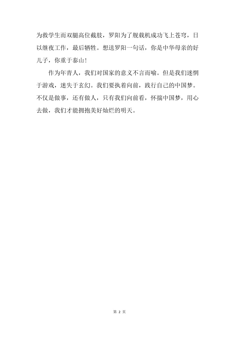 【演讲稿】我的梦中国梦演讲稿500字：践行中国梦.docx_第2页