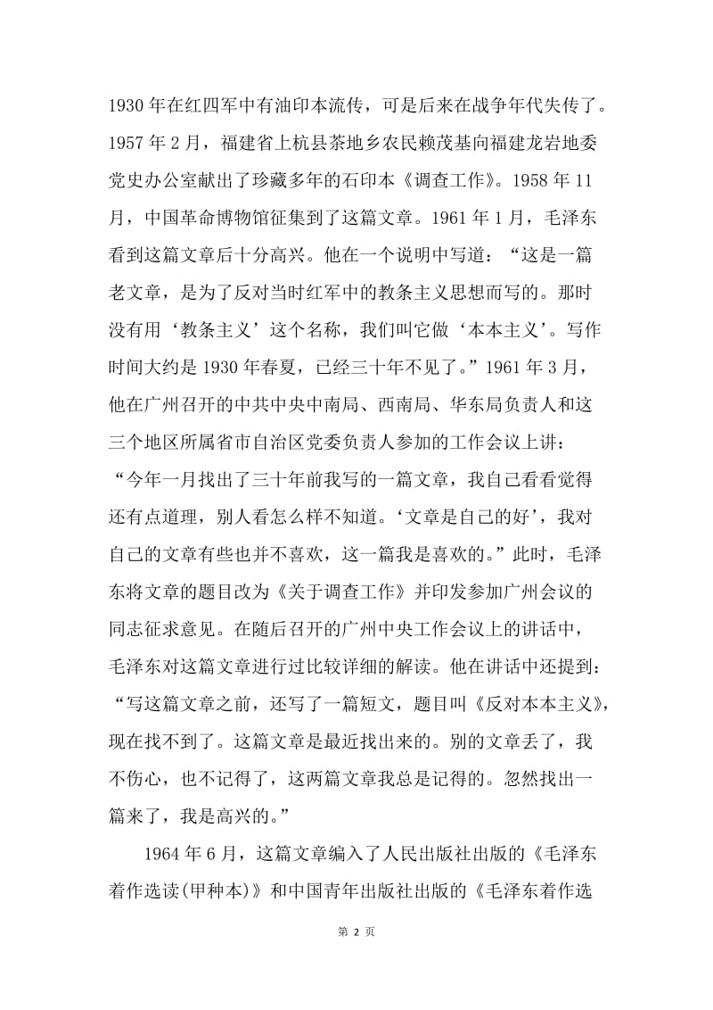 【演讲稿】2月入党思想汇报范文：毛泽东哲学思想研究学习汇报.docx_第2页