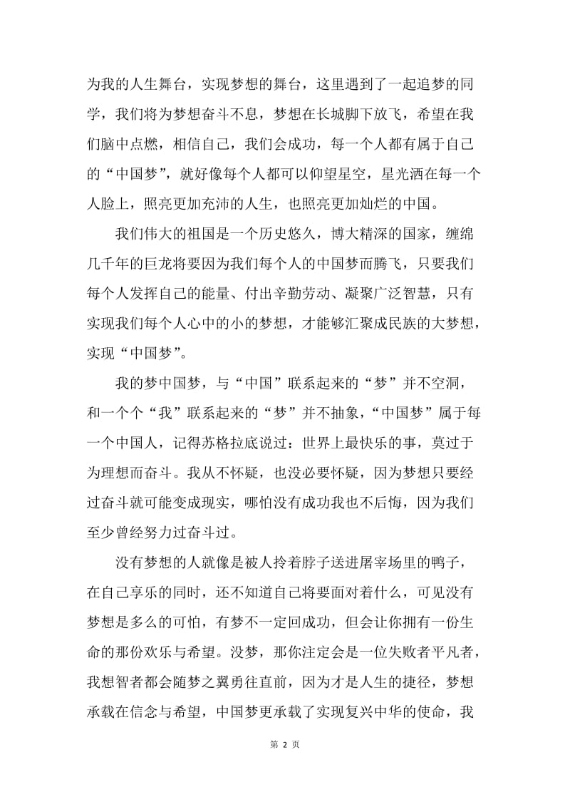 【演讲稿】“中国梦”演讲稿—为了中国梦而奋斗.docx_第2页