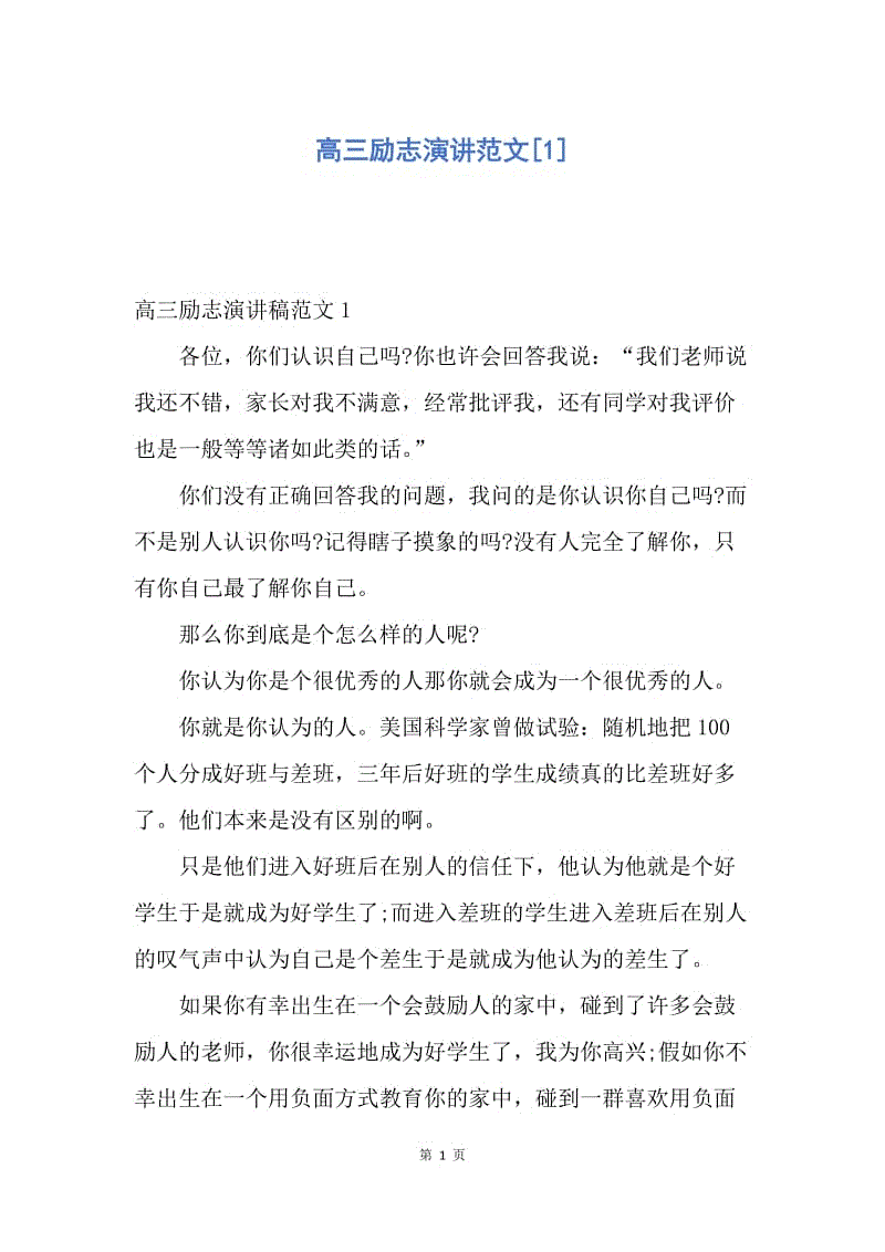 【演讲稿】高三励志演讲范文.docx