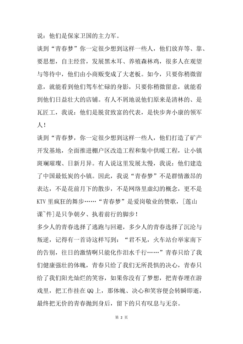 【演讲稿】青春演讲稿：中国梦.docx_第2页