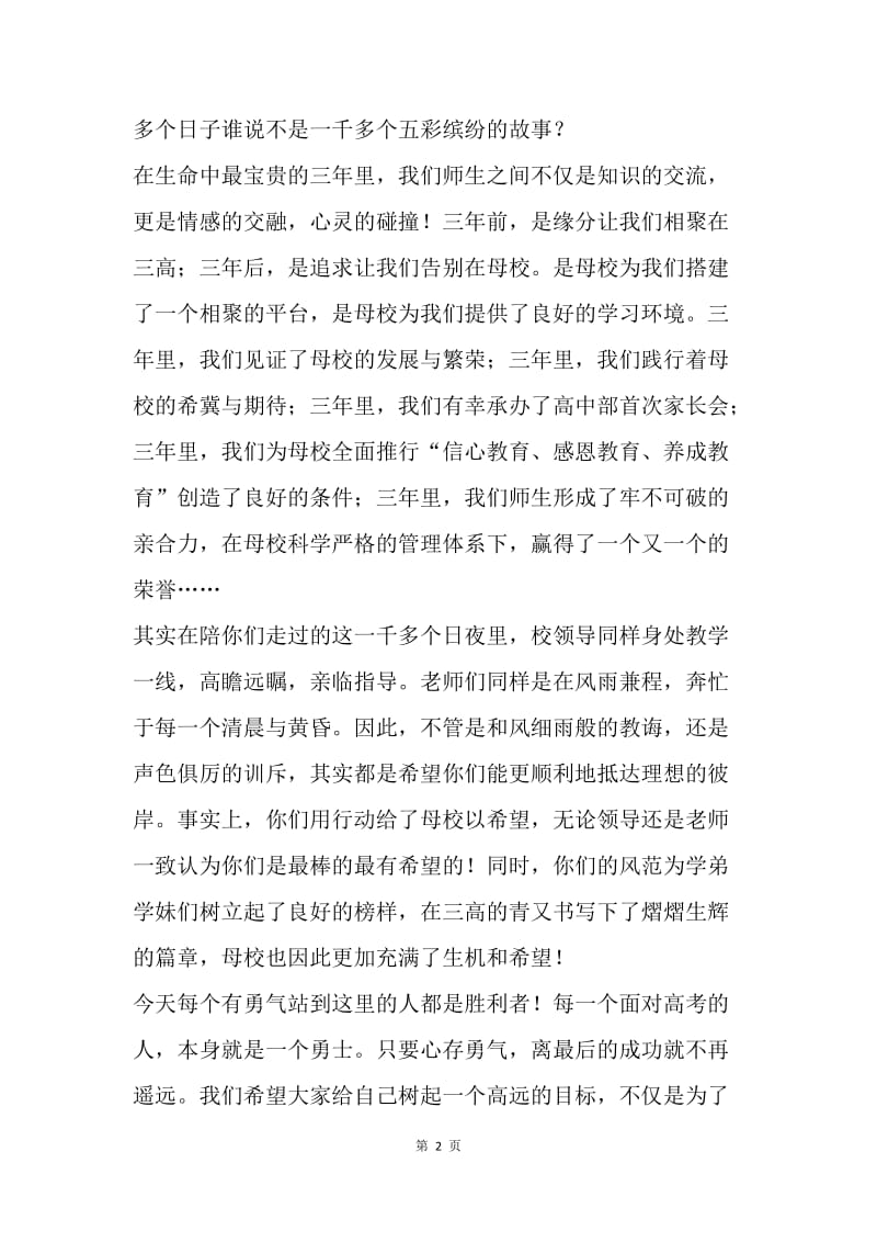 【演讲稿】高中毕业典礼发言稿.docx_第2页