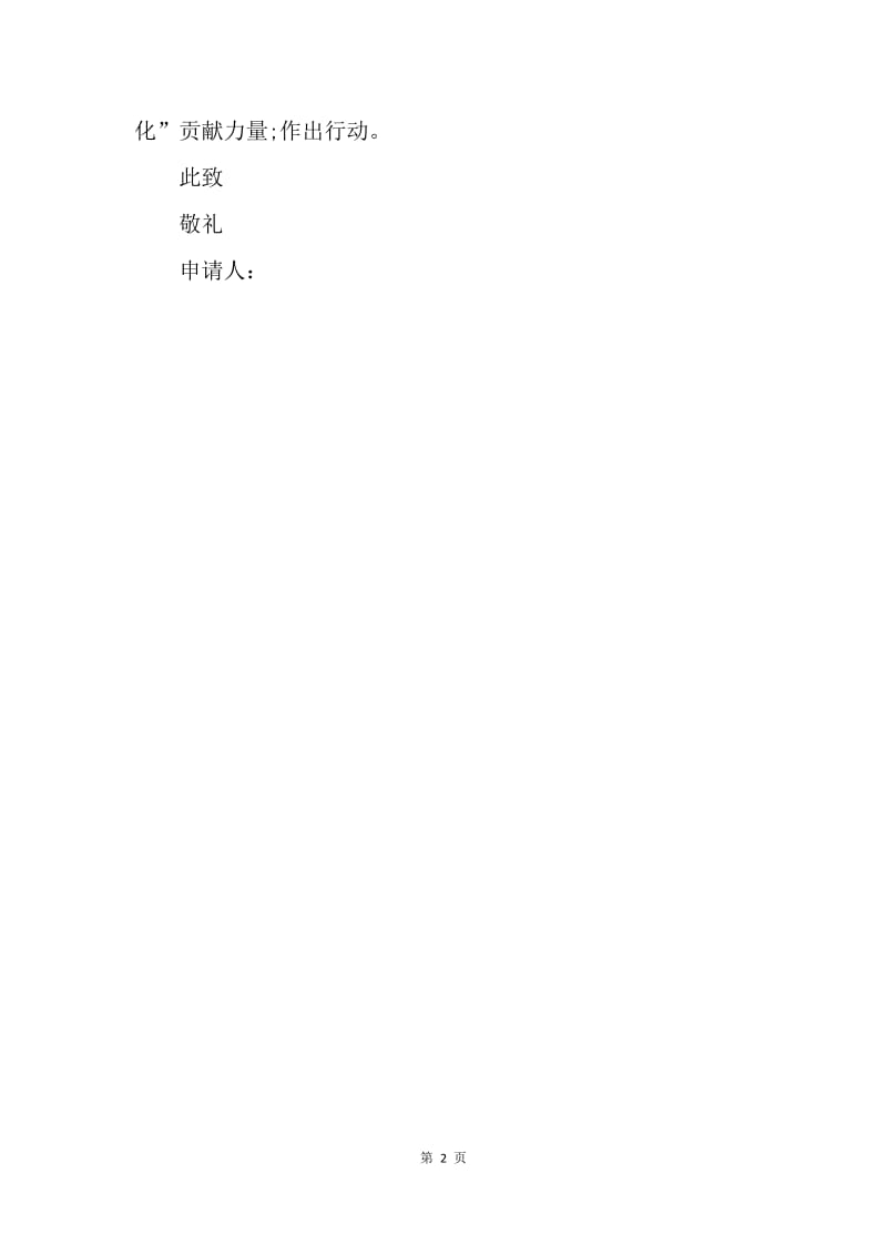 【入团申请书】初三学生600字入团申请书模板.docx_第2页