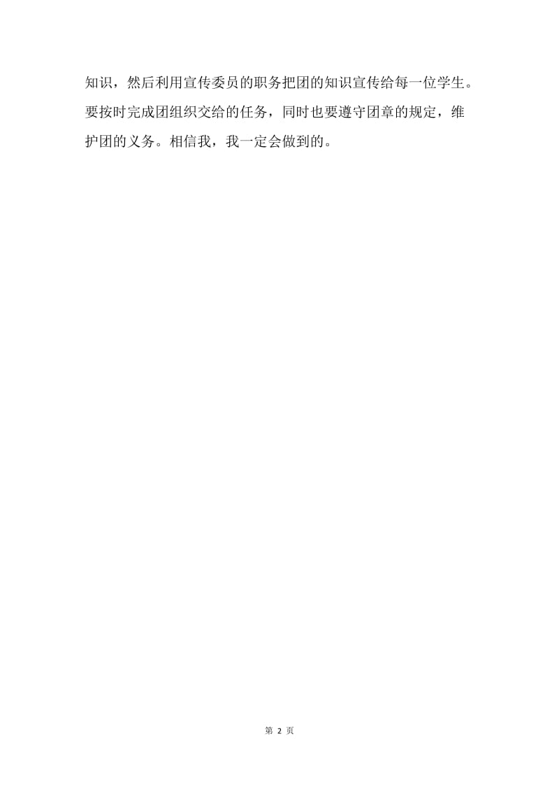 【入团申请书】初三学生入团申请书模板20XX.docx_第2页