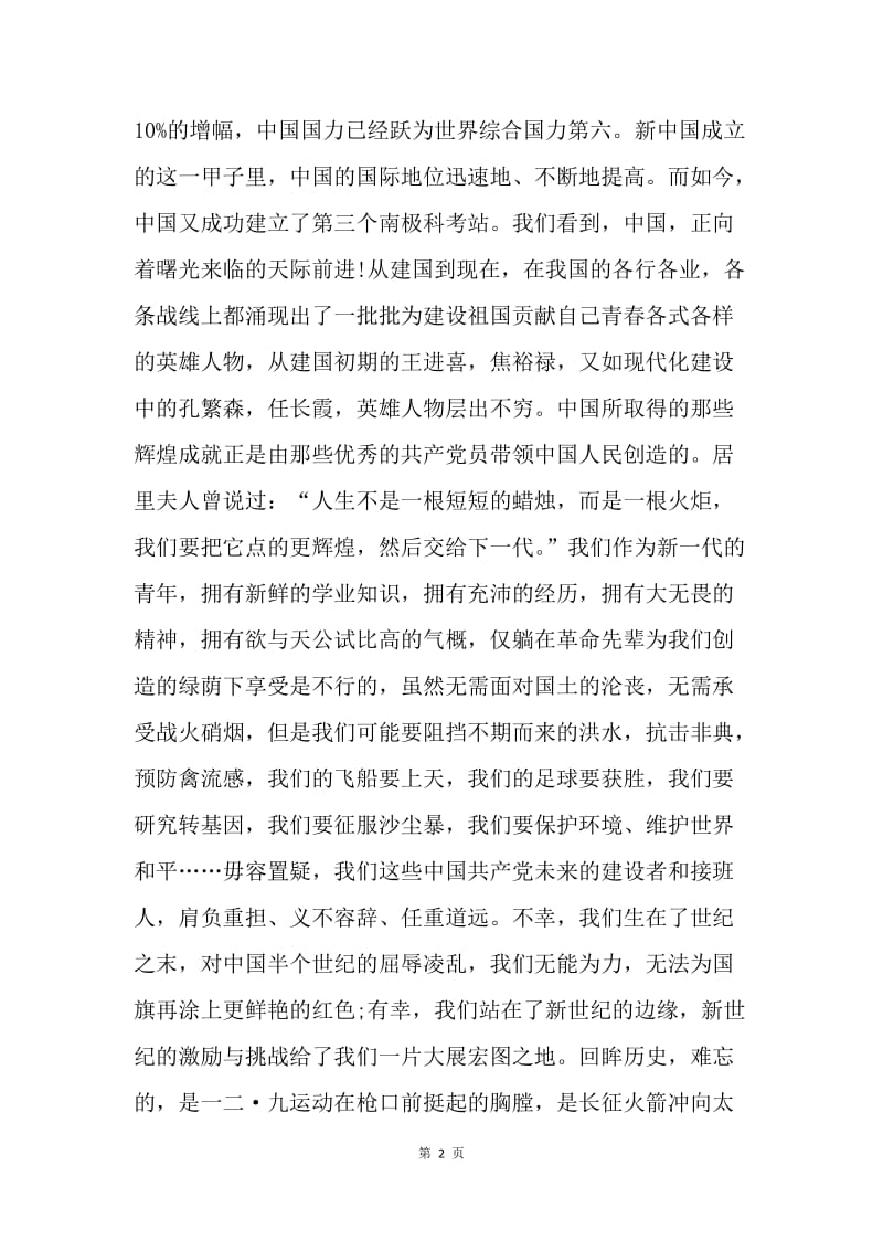 【思想汇报】12月入党积极分子思想汇报范文：续写中国辉煌.docx_第2页