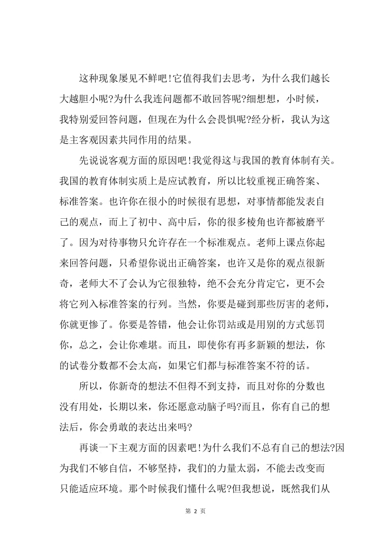 【思想汇报】20XX年8月预备党员思想报告范文.docx_第2页