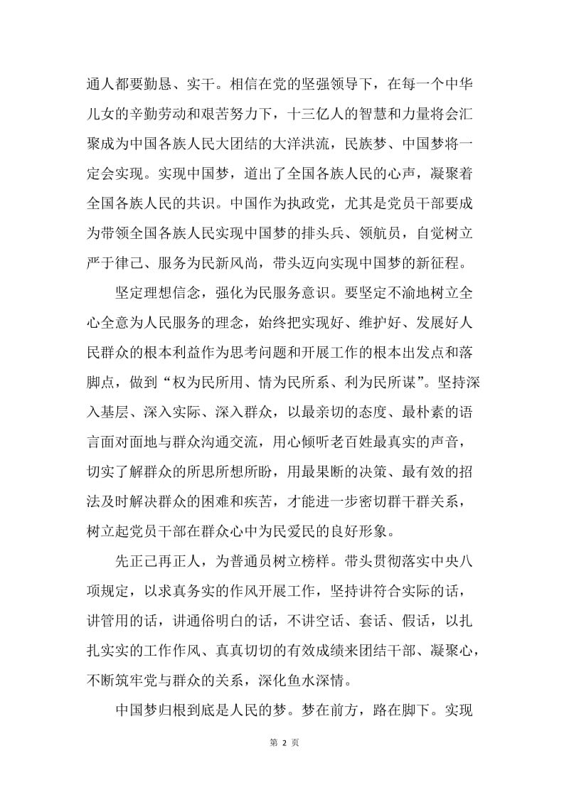 【思想汇报】党员思想汇报：共同实现中国梦.docx_第2页