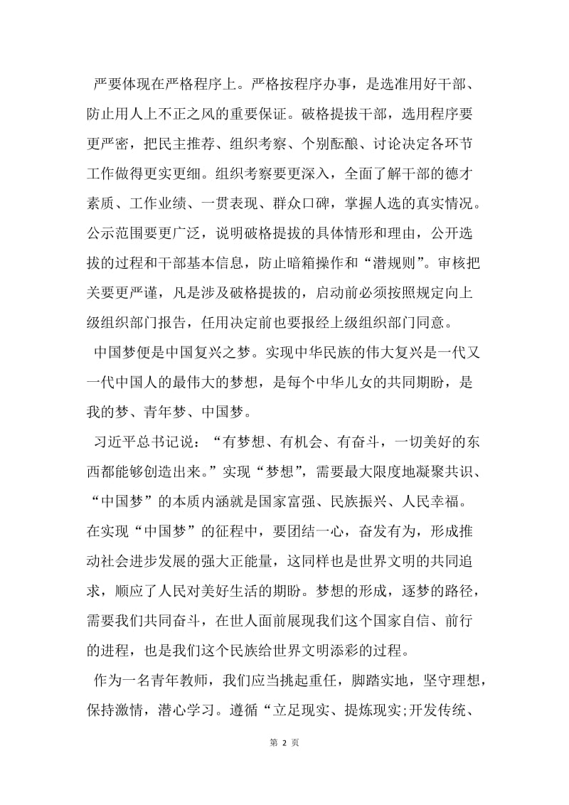 【思想汇报】20XX年度教师思想汇报精选范文：中国复兴梦.docx_第2页
