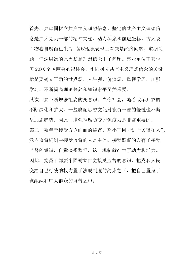 【思想汇报】20XX年学习内蒙古两会思想汇报范文精选.docx_第2页