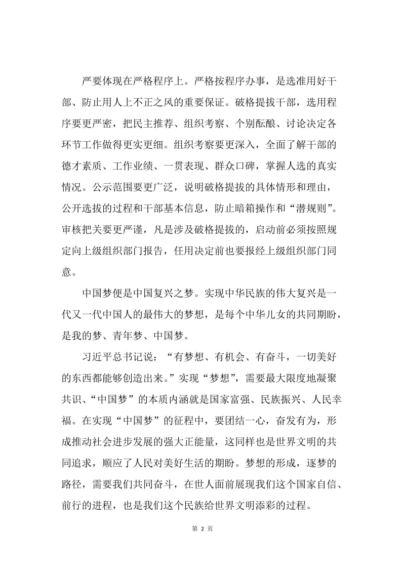 【思想汇报】20XX年教师思想汇报：中国复兴梦.docx_第2页